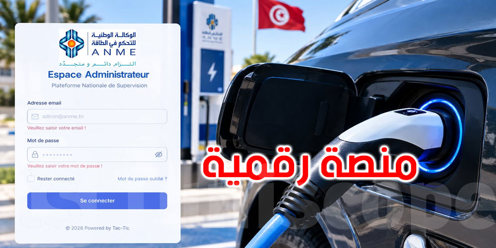 عاجل: منصة رقمية لمحطات شحن السيارات الكهربائية في تونس E-Mobility 