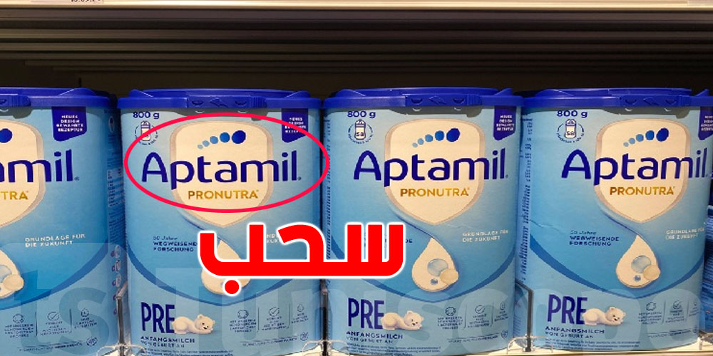 عاجل-تونس: سحب بعض دفعات حليب أبتاميل..التفاصيل