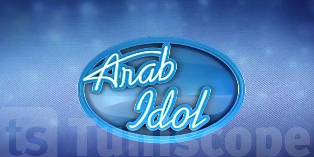 عاجل-للمهتمين: برنامج ''آراب آيدول'' يرجع بعد 9 سنين
