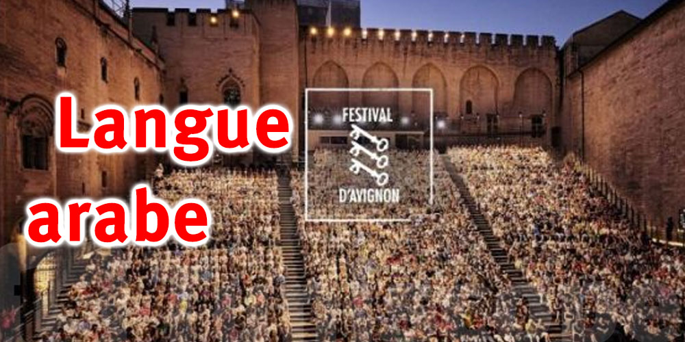 Festival d’Avignon : La langue arabe sera à l’honneur de l’édition 2025