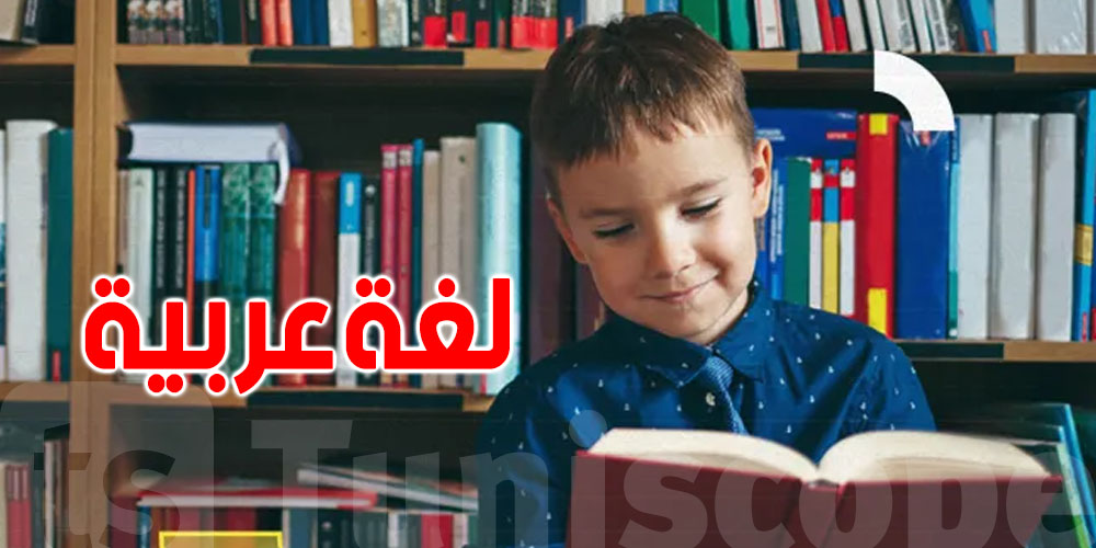 لغتي وهويتي.. الصيف هذا في خدمة أولاد المهاجرين