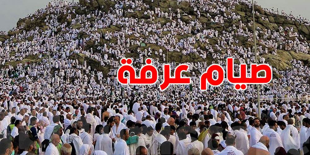 تنجم تخرج كفّارة بدل صيام عرفة؟  الافتاء المصري يجاوب ويوضّح!