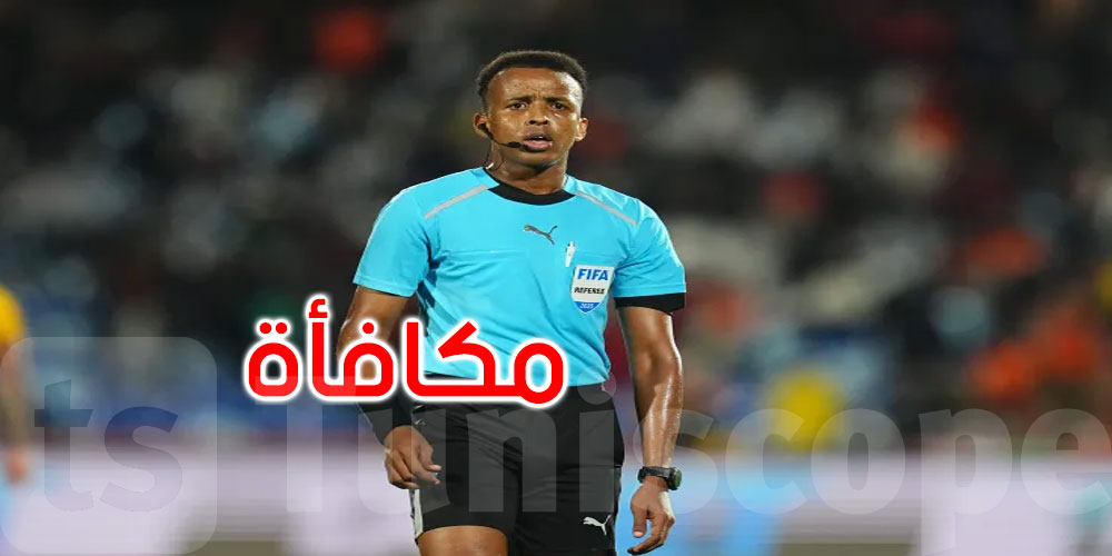 بعد منعه من دخول أمريكا: الفيفا تمنح الحكم الصومالي عمر عرتن مستحقاته في المونديال كاملة