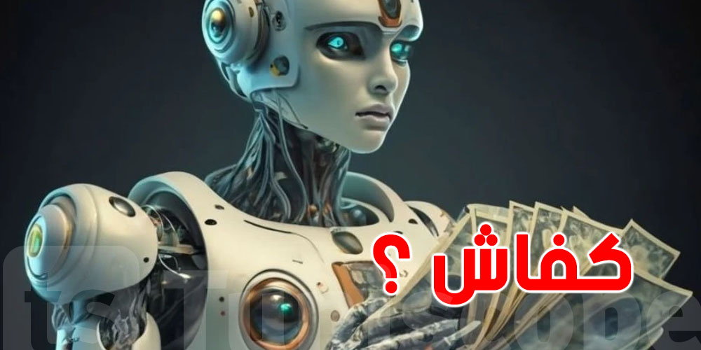 7 طرق لكسب المال.. كفاش تربح الملايين من الذكاء الاصطناعي؟