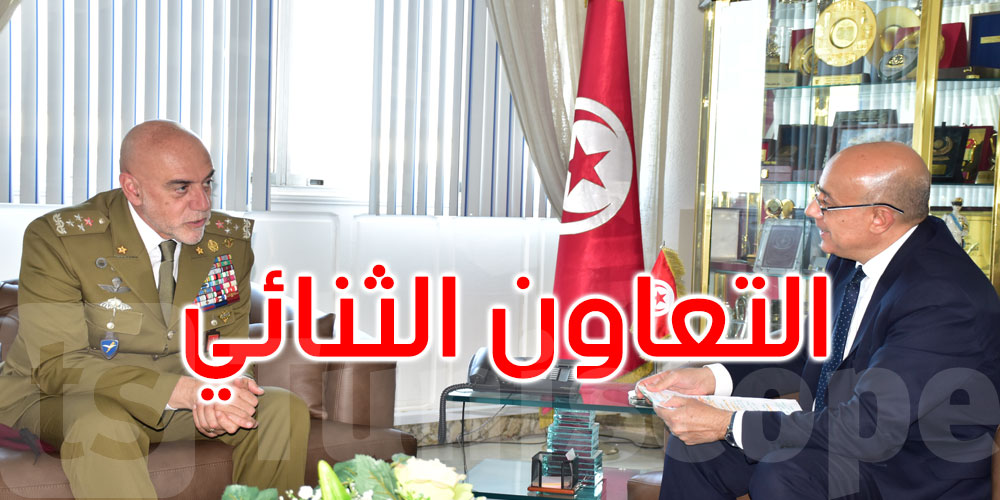 ماذا في لقاء وزير الدفاع الوطني برئيس أركان جيش البر الإيطالي؟