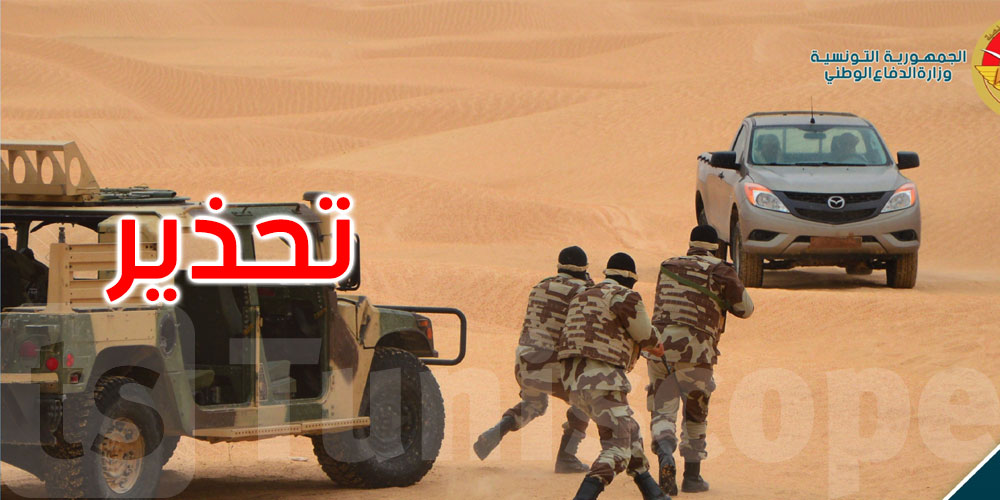   وزارة الدفاع تحذر: التواجد غير المرخّص بالمناطق الحدوديّة جريمة