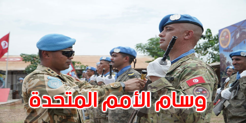 تقليد وسام الأمم المتحدة لأفراد الوحدة العسكرية التونسية للمروحيات بجمهورية إفريقيا الوسطى