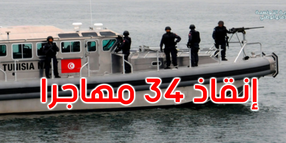إنقاذ 34 مهاجرا وانتشال 6 جثث في غرق مركب بسواحل جرجيس