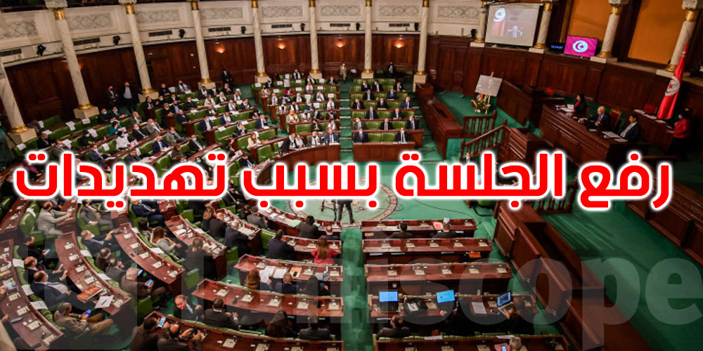  النائب صابر الجلاصي: تم رفع الجلسة العامة بسبب تهديدات استهدفت مجموعة من النواب