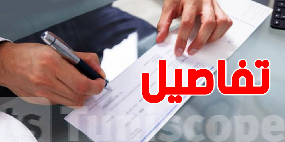 عاجل : مبادرة تشريعية لتصبح ''الكمبيالة'' بحجة عادلة و التنفيذ بعقلة 