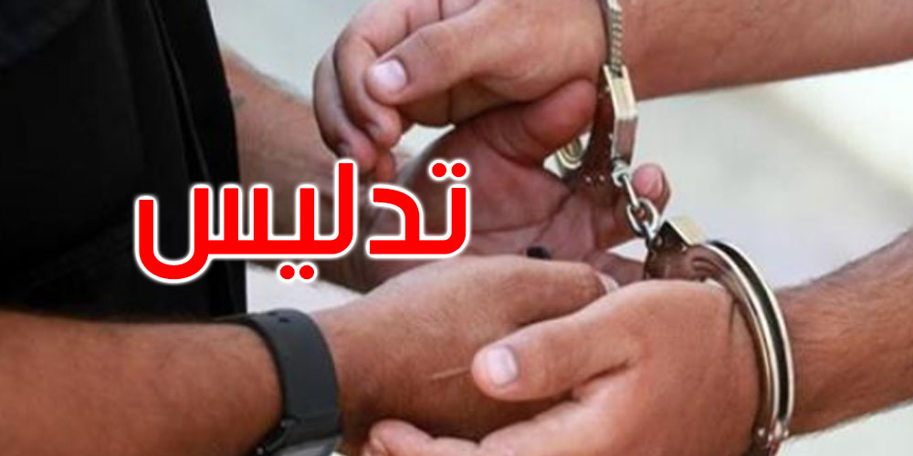 تونس :  الاحتفاظ بـ3 أشخاص من أجل شبهات تدليس شهادات
