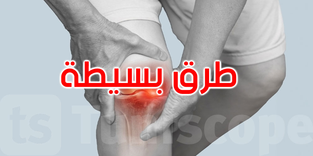   6 خطوات بسيطة للحفاظ على صحة المفاصل مع التقدم في العمر