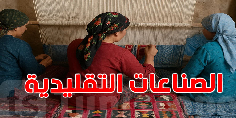 صادرات الصناعات التقليدية توصل لـ 160 مليون دينار.. كيفاش؟