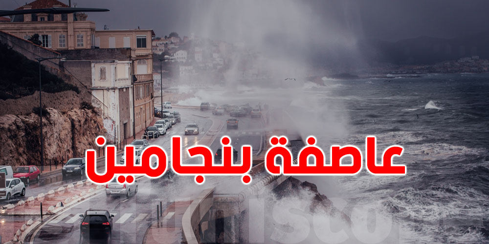 عاصفة ''بنجامين'' تقترب من أوروبا الغربية..هذه الدول معنية