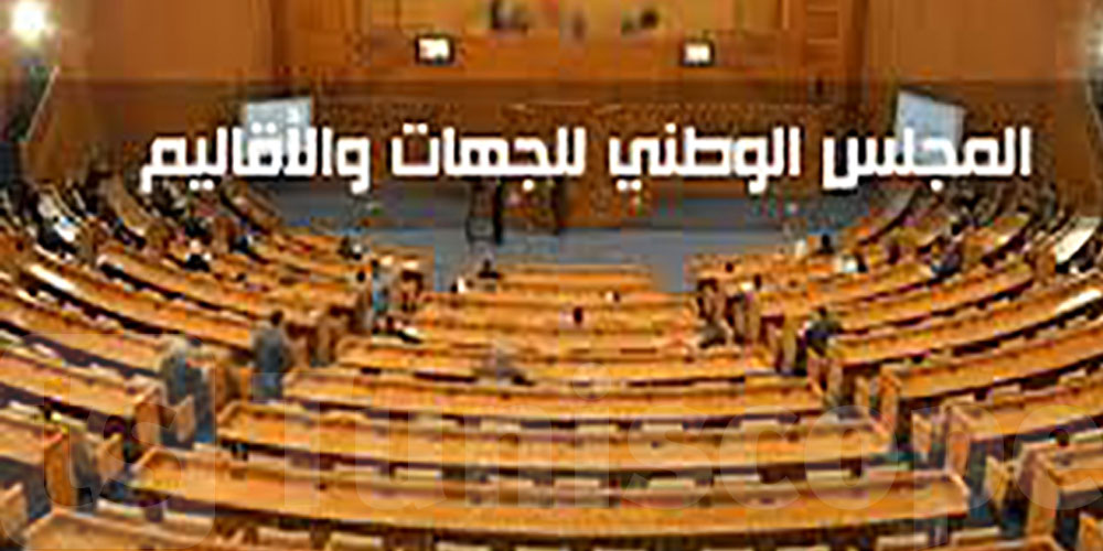 تأجيل جلسات مساءلة الحكومة: المجلس الوطني للجهات يوضح الأسباب 