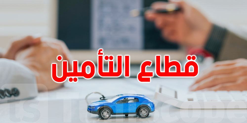 تأمين الكراهب القديمة: تنجم الشركات ترفض؟ معلومات متفوتهاش 