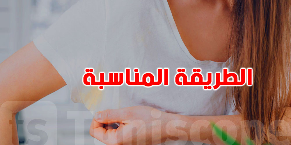  عصير الليمون والخل.. سرّك لازالة بقع التعرّق تحت الابطين الي ما قالهولك حد