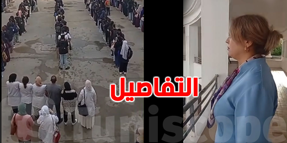 عاجل: وزارة التربية تنشر تحيّة العلم بمعهد عاطف الشايب بالحمامات