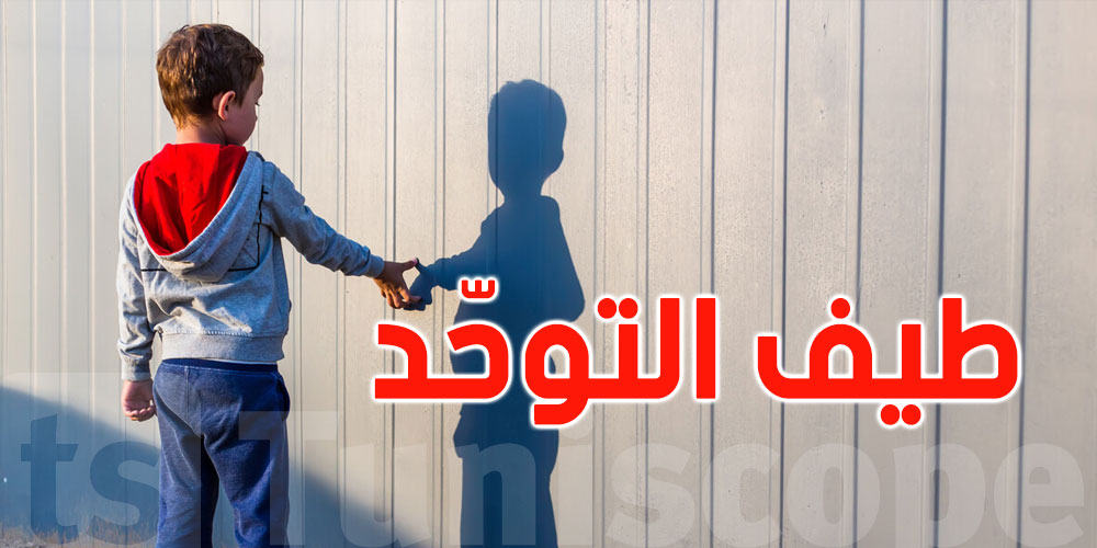 فتح باب تسجيل الأطفال المصابين باضطراب طيف التوحد للسنة التربوية 2025-2026