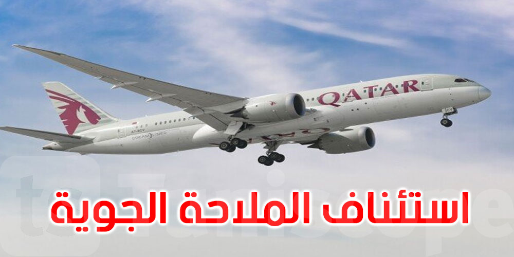 استئناف حركة الملاحة الجوية في أجواء قطر 