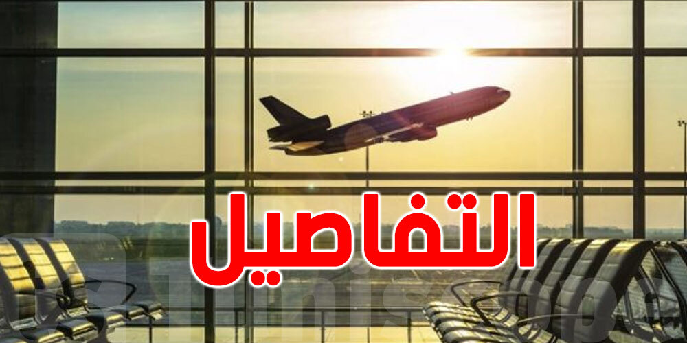 عاجل: تأخير وإلغاء رحلات جوية بسبب هجوم إلكتروني 
