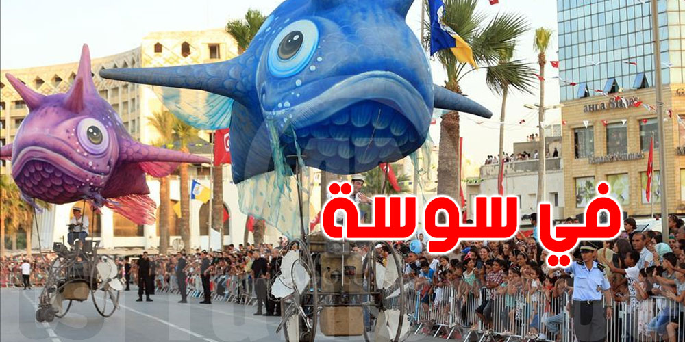 تحويل حركة المرور بسوسة بسبب كرنفال ''أوسو'': تفاصيل الإجراءات الخاصة بيوم الجمعة