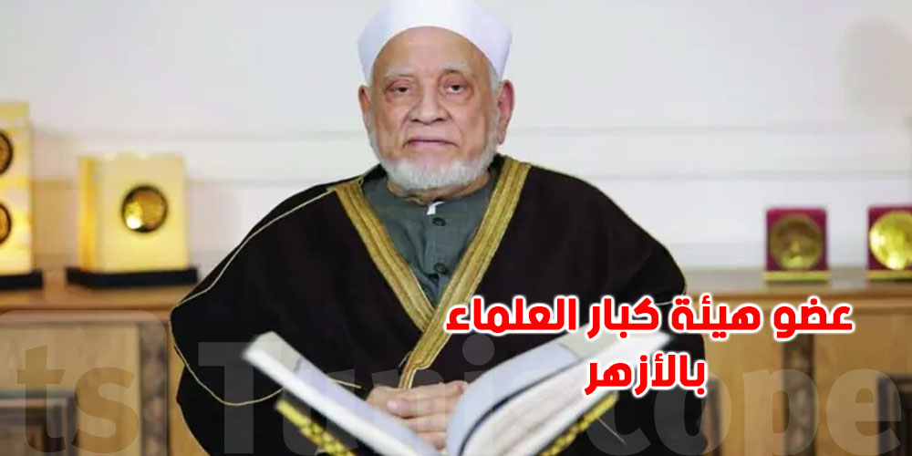 وفاة أحمد عمر هاشم عضو هيئة كبار العلماء بالأزهر
