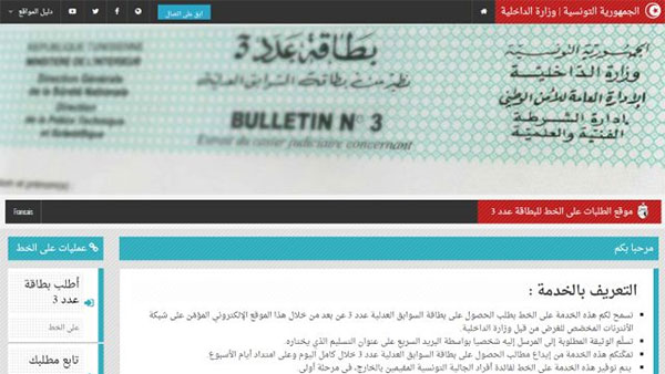 عاجل:رقمنة السجل العدلي.. شنوّة باش يتبدّل في استخراج البطاقة عدد 3؟