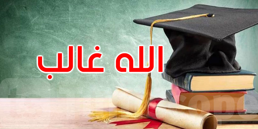   د.حاتم غزال: تلميذ نجح بـ18/20 في البكالوريا يُقصى من كليات الطب ويوجه إلى علوم الآثار