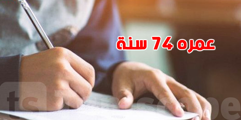 باكالوريا 2025: أكبر مترشح عمره 74 سنة وأصغرهم 17 سنة