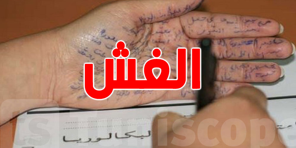 قانون الغش في الباك: في بالك قانون قديم من 1941 ...شوفوا التفاصيل