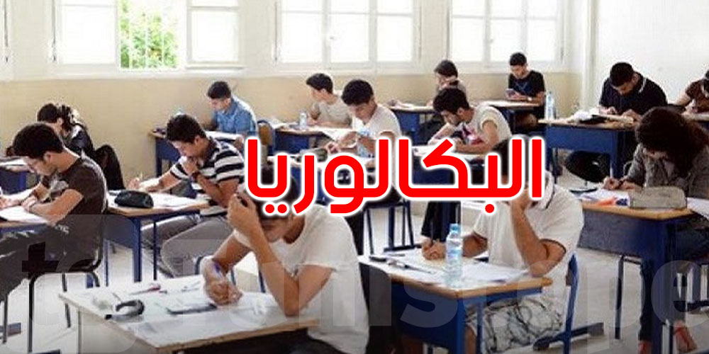 لتلاميذ بكالوريا 2025: نشر أعداد ورموز المراقبة المستمرة