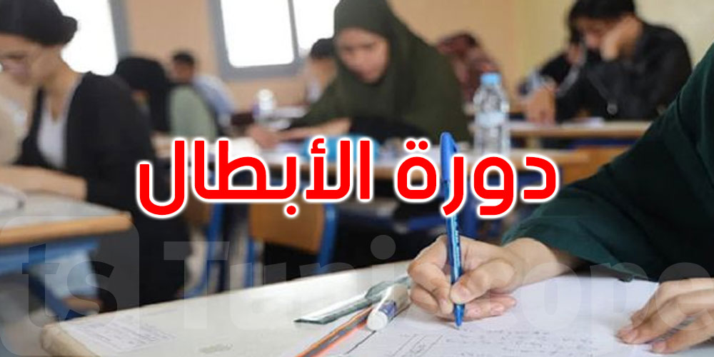 باكالوريا 2025: اليوم انطلاق دورة المراقبة