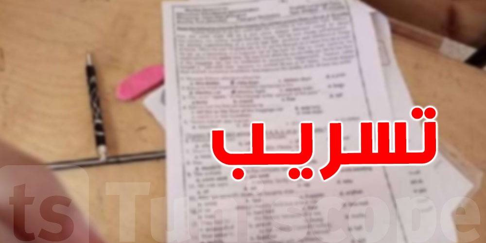 التوانسة الكل تستنى في الإجابة: فمّا تسريب لامتحان الفلسفة في الباك ولا لا؟