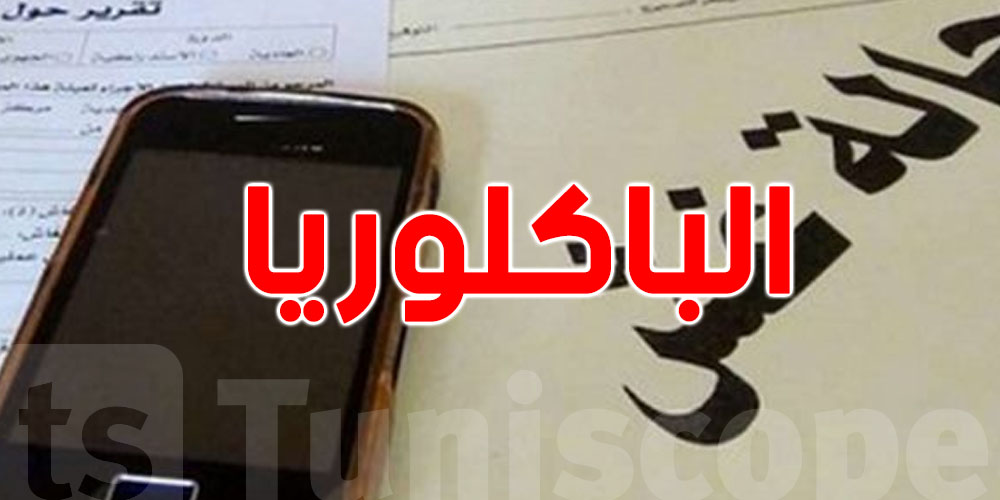 وزارة التربية: امتحان الفلسفة المسرّب يعود لسنة 2022