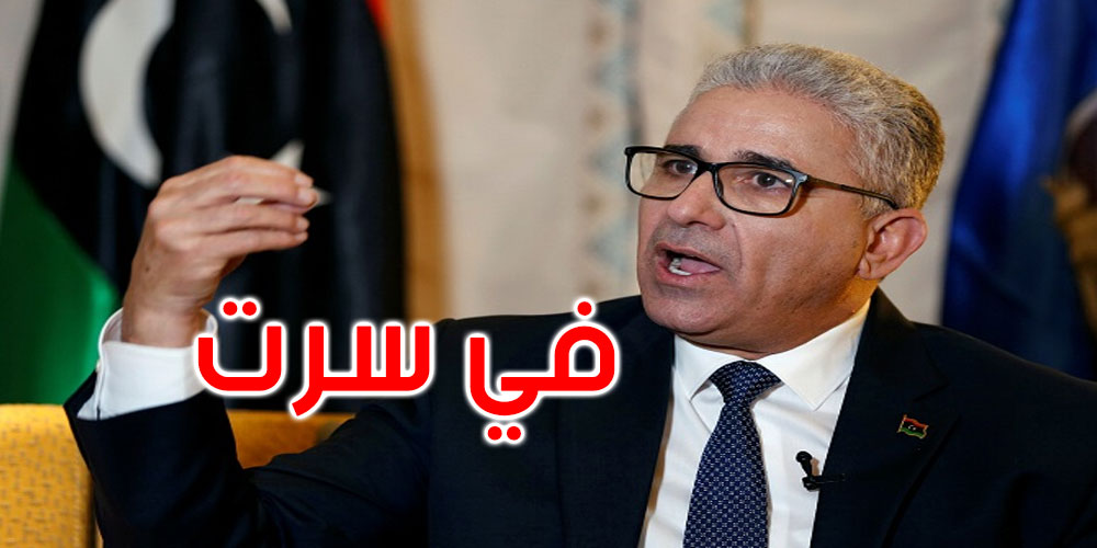 ليبيا: فتحي باشاغا يعلن اتخاذ سرت مقرا لحكومته