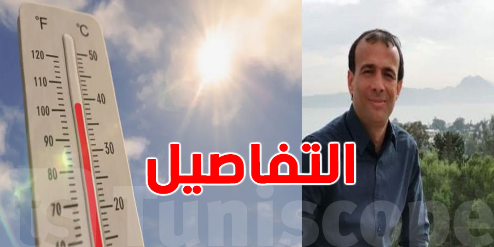 عاجل للتوانسة: عامر بحبّة يحذّر من تقلبات جوية قوية ويكشف هذه تفاصيل 