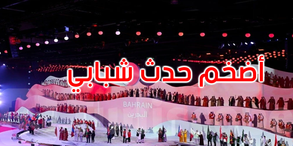 45 دولة و6 آلاف رياضي.. البحرين تفتتح أضخم حدث شبابي آسيوي لعام 2025 