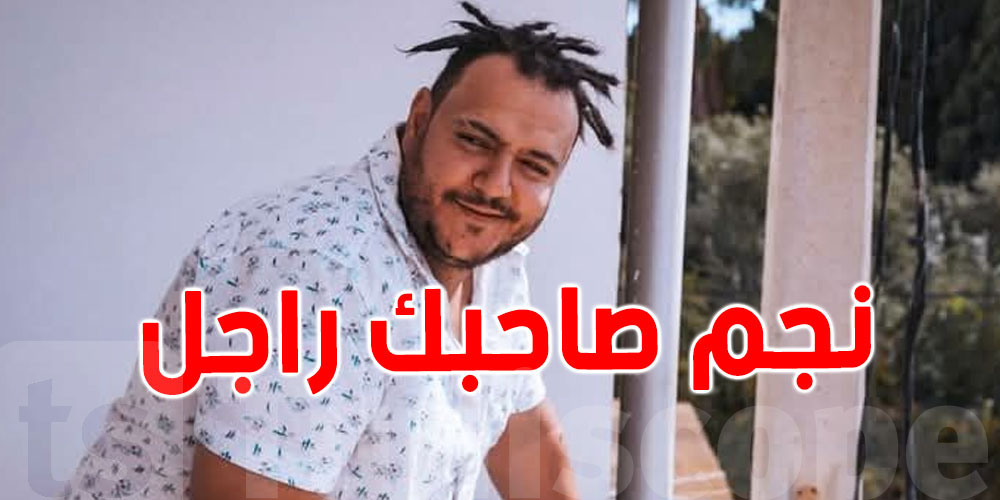 أثار إعجاب التونسيين: من هو ''باخنو'' 