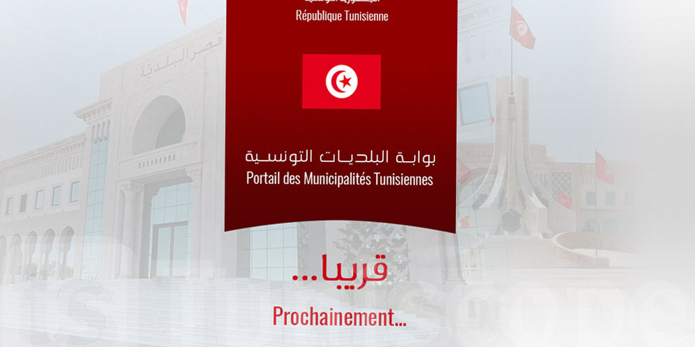 تونس: 140 بلدية تقدم خدمات عن بعد 