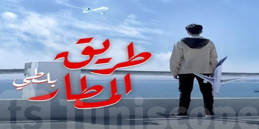 ''طريق المطار'': بلطي يطرح أغنيته الجديدة على جميع المنصات