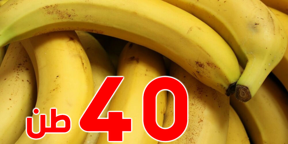 وزارة التجارة تضخ 40 طنا من الموز في سوق الجملة ببئر القصعة