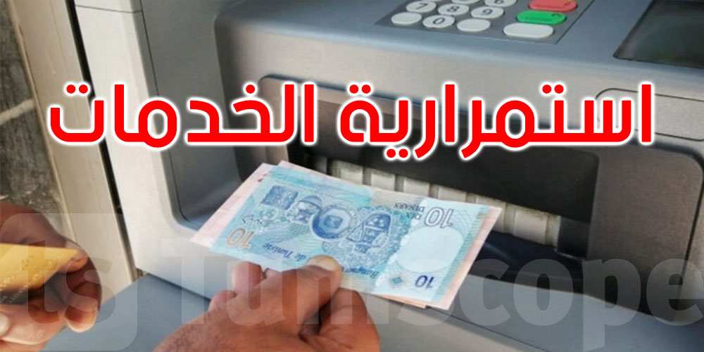 استعدادًا للعيد: إجراءات عاجلة لتفادي تعطل الموزعات الآلية