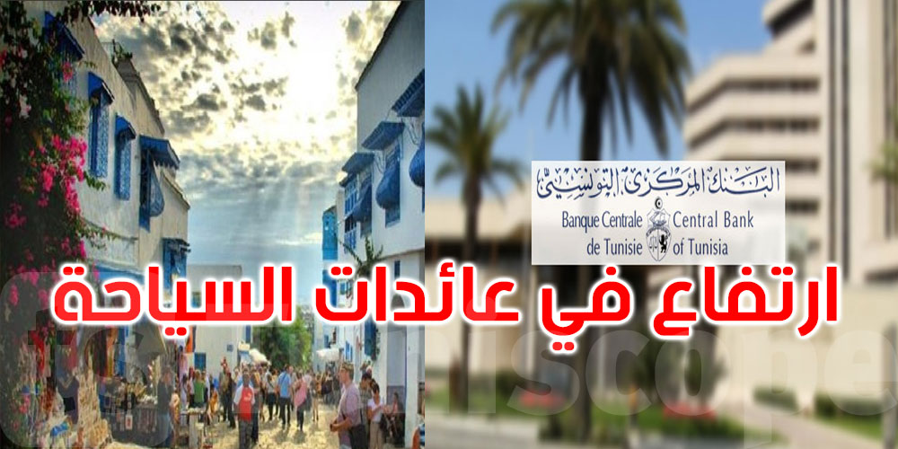 خلال النصف الأوّل من العام: عائدات السياحة والعمل توفر 6،8 مليار دينار