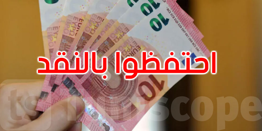 ‘حافظوا على الهدوء واحتفظوا بالنقد’.. توصية البنك المركزي الأوروبي للمواطنين