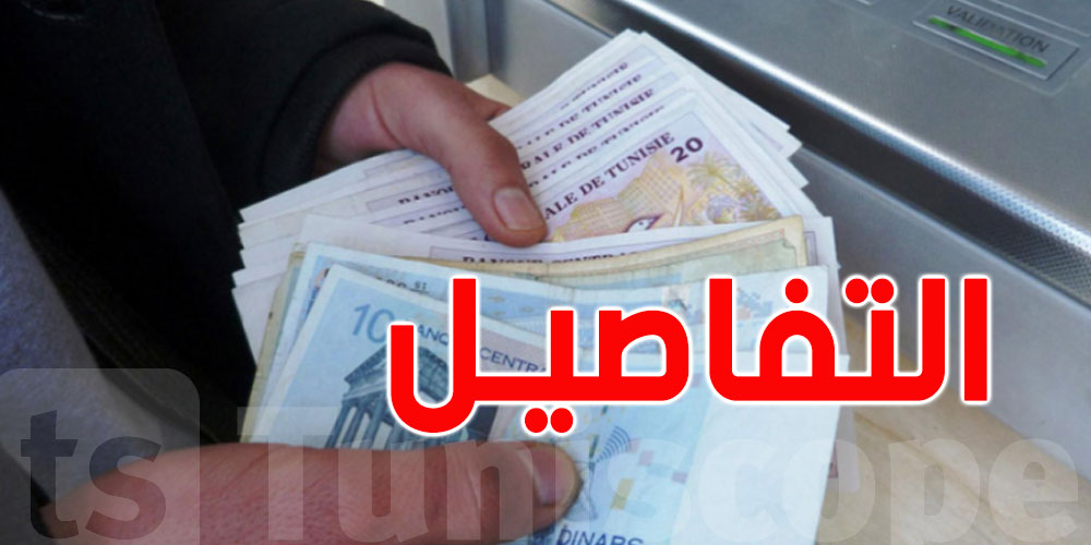تونس: 5 خدمات بنكية ستصبح مجانية لكلّ شخص لا يتجاوز راتبه 1500 دينار