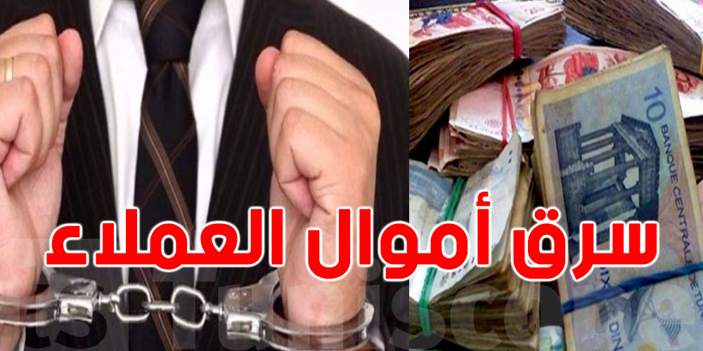 فضيحة بنكية: إطار تونسي يسرق حسابات التونسيين بالخارج