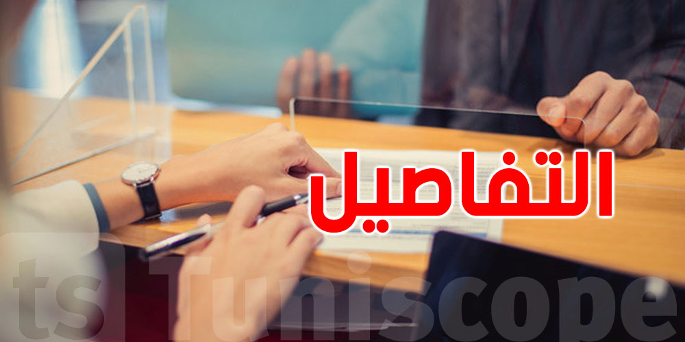 رئيس المجلس البنكي: القطاع المصرفي التونسي صامد رغم التحديات العالمية