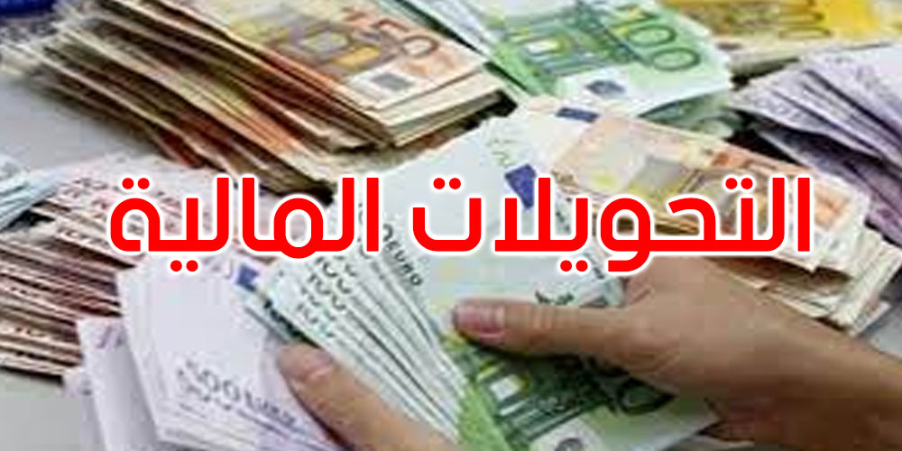 ديوان التونسيين بالخارج يدعو البنوك إلى تيسير القيام بالتدفقات المالية والتخفيض من كلفتها