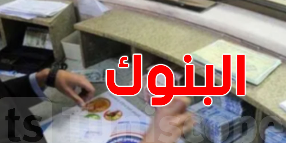 عاجل: الجامعة العامة للبنوك تهدد بإضراب عام ثان